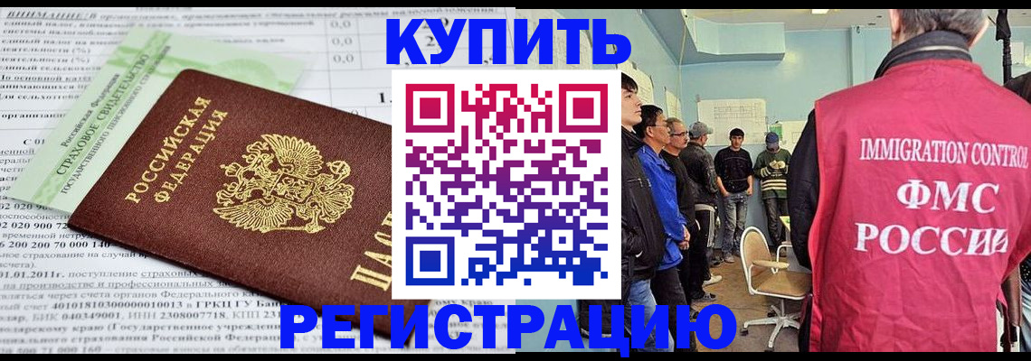 прописка в Озёрске