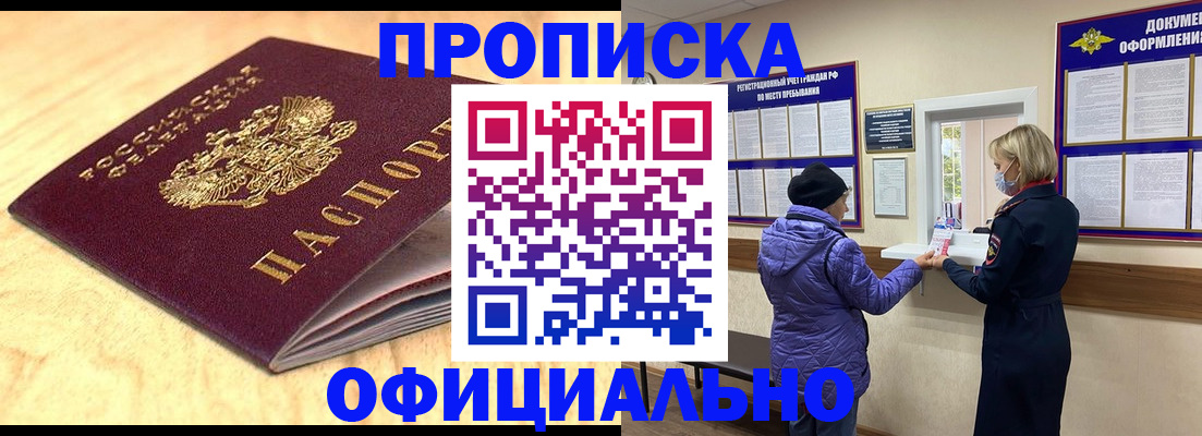 прописка в Озёрске