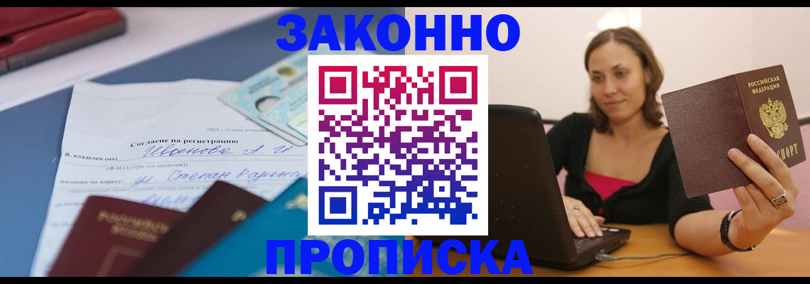 временная регистрация в Озёрске