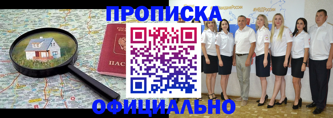 прописка для работы в Озёрске